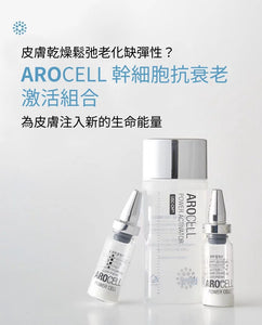 韓國 Arocell 幹細胞抗衰老激活組合