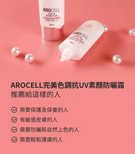 韓國 Arocell 完美色調抗UV素顏防曬霜 SPF50+ PA++++ 50ml