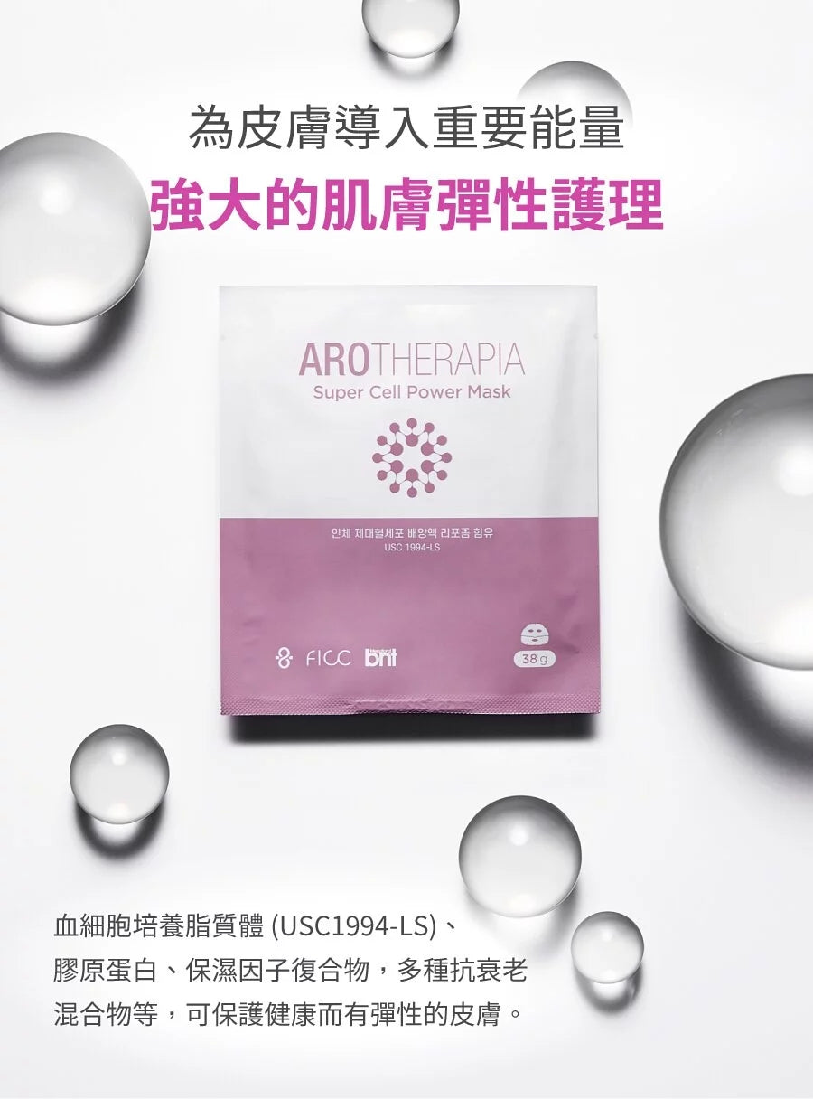 韓國 Arotherapia 長效幹細胞保濕能量面膜 (1盒4片)